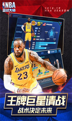 NBA篮球大师礼包版下载-NBA篮球大师手游安卓版下载v1.0.0图3