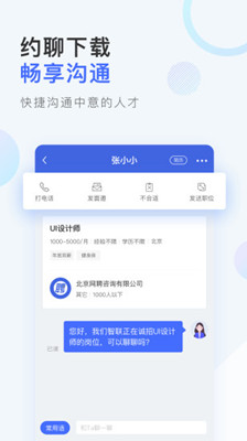 智联企业版下载-智联企业版app下载V3.3.0图3