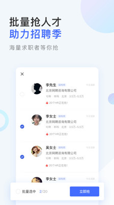 智联企业版下载-智联企业版app下载V3.3.0图4