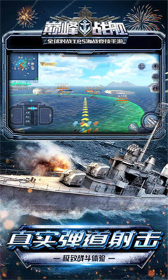 巅峰战舰百度最新版下载-巅峰战舰百度版下载v4.4.2图3