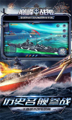巅峰战舰百度最新版下载-巅峰战舰百度版下载v4.4.2图1