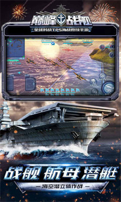 巅峰战舰百度最新版下载-巅峰战舰百度版下载v4.4.2图4