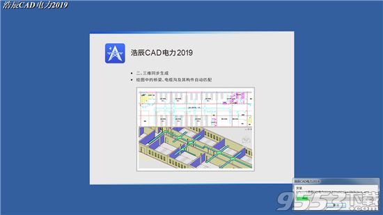 浩辰cad电力2019中文破解版(附破解文件)