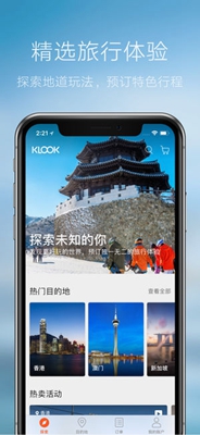 Klook旅行app