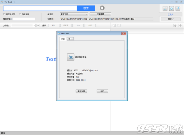 TextSeek破解版