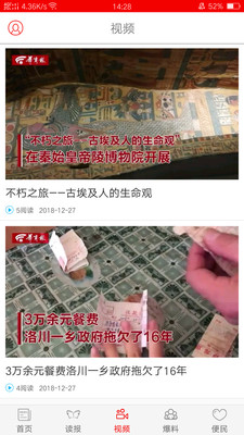 华商报电子版客户端截图2