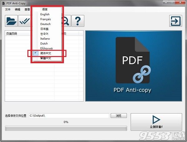 PDF Anti-Copy PRO中文汉化版