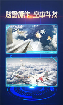 猎鹰空战手游下载-猎鹰空战安卓版下载v1.0图2