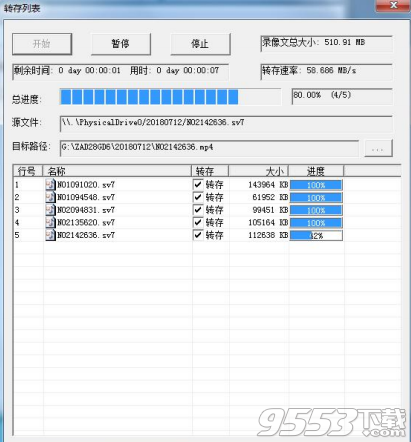 中维NVR录像文件备份工具 v1.0.0.3免费版