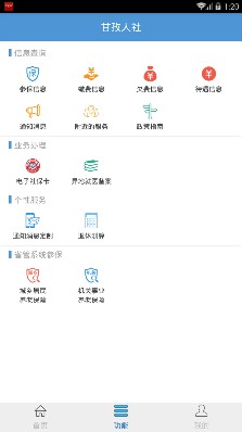 甘孜人社app下载-甘孜人社软件下载v1.00.001图2