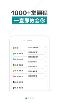 连锁大学堂下载-连锁大学堂app下载V3.0.14-release图4