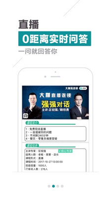 连锁大学堂app