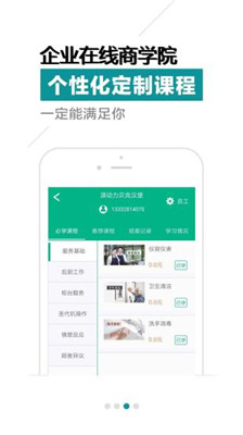 连锁大学堂app