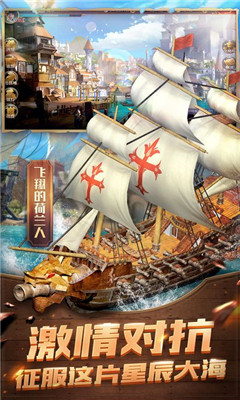盛世大航海手游下载-盛世大航海安卓版下载v1.0图3