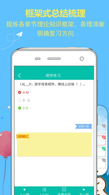 小学英语同步辅导下载-小学英语同步辅导app下载V2.0图2