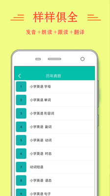 小学英语同步辅导下载-小学英语同步辅导app下载V2.0图3