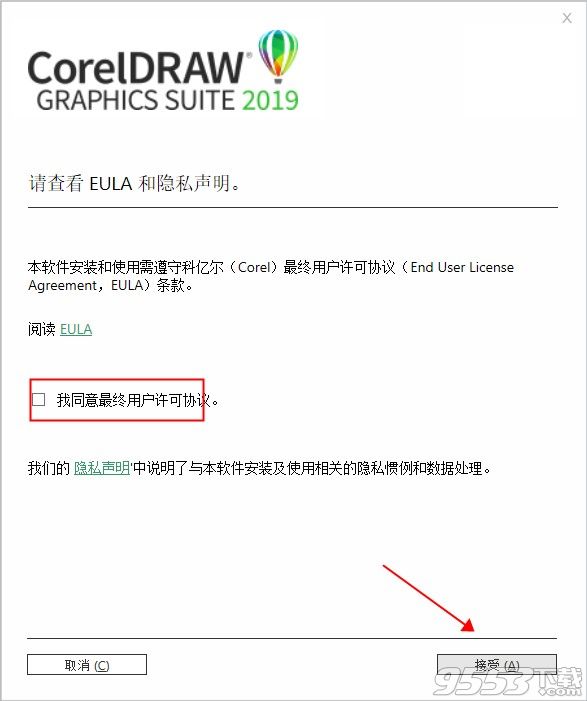 CorelDRAW Graphics Suite 2019破解版(附激活码)