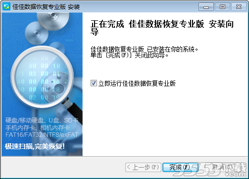 佳佳数据恢复专业版