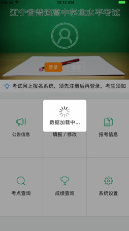辽宁学考app苹果版截图2