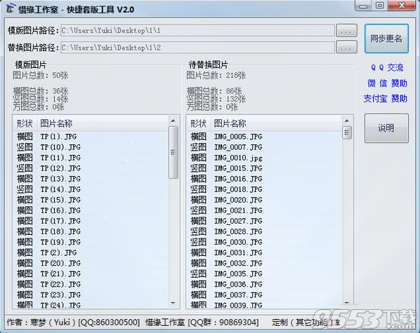 快捷套版工具 v2.0免费版