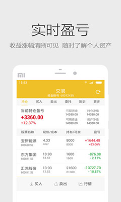 中信证券炫酷版app截图4