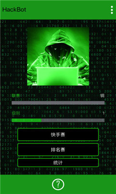 黑客网络攻击HackBot游戏