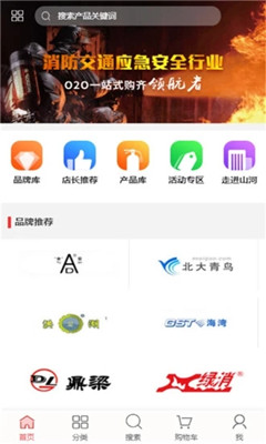 山河消防app下载-山河消防软件下载v1.0.1图1
