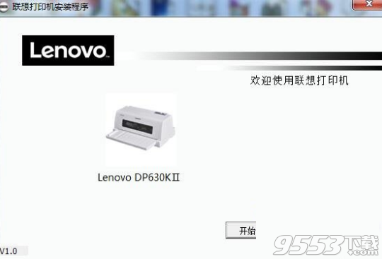 联想Lenovo DP630KII打印机驱动