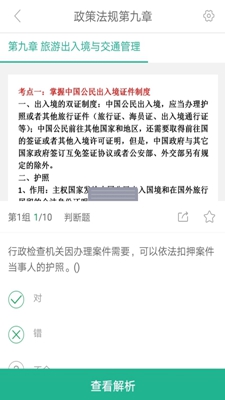 导游通手机版截图4