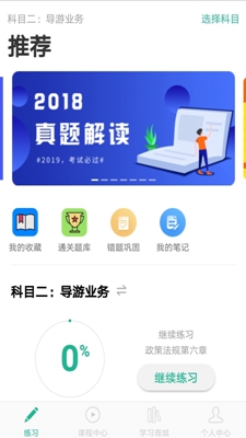 导游通手机版截图1