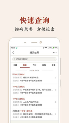 中医医案下载-中医医案app下载v5.9.15图1