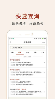 中医医案app截图1