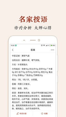 中医医案下载-中医医案app下载v5.9.15图2