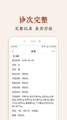 中医医案下载-中医医案app下载v5.9.15图4