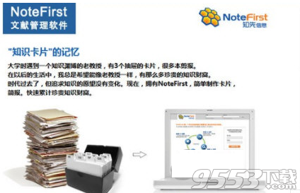 NoteFirst v3.0免费版
