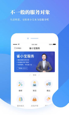 雀保app下载-雀保安卓版下载V4.0.8-3图1