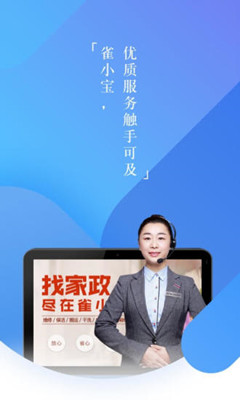 雀保app下载-雀保安卓版下载V4.0.8-3图4