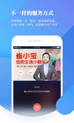 雀保app下载-雀保安卓版下载V4.0.8-3图2