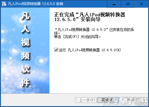 凡人iPod视频转换器 v12.6.5.0免费版