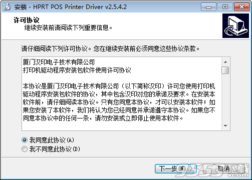汉印HPRT TP80B打印机驱动