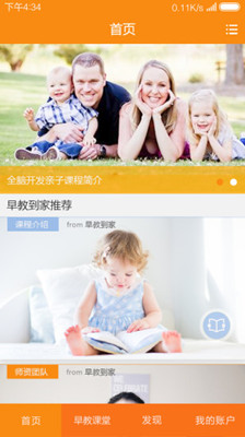 早教到家下载-早教到家app下载V1.3.3图4