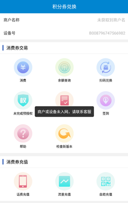 积分券兑换app下载-积分券兑换手机版下载v2.3 图3