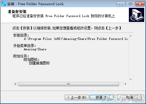 Amazing Free Folder Password Lock破解版