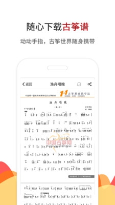 中国古筝网手机版截图2