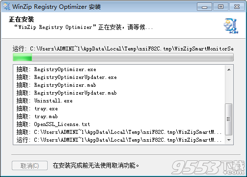 WinZip Registry Optimizer破解版