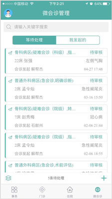 长海云医app下载-长海云医手机版下载v0.0.9图3