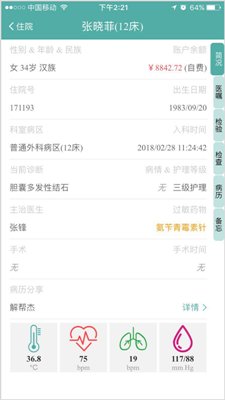 长海云医app下载-长海云医手机版下载v0.0.9图2