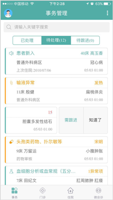 长海云医app下载-长海云医手机版下载v0.0.9图4