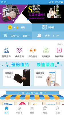 秀健下载-秀健app下载V1.6.7图3