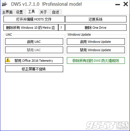 Win10间谍杀手DWS v2.2.2.2最新版
